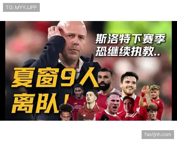 利物浦冲击力尚存,但节奏失控问题已逐步反映在比赛表现中 利物浦冲击力尚存,但节奏失控问题已逐步反映在比赛表现中