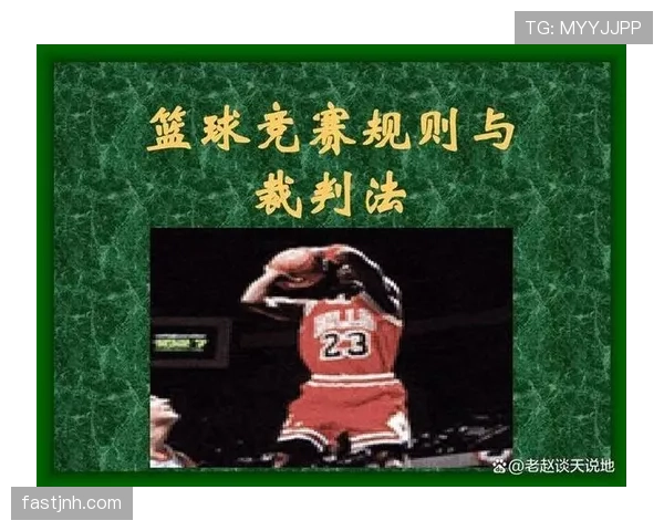 篮球比赛中防守犯规的定义与判罚规则解析