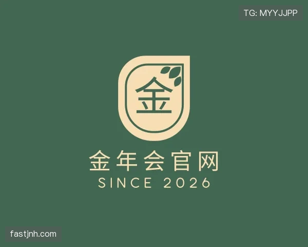 介绍金年会