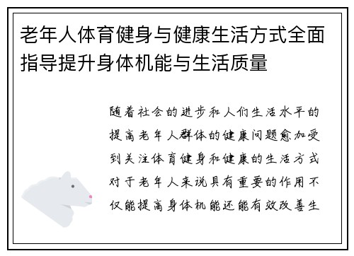 老年人体育健身与健康生活方式全面指导提升身体机能与生活质量