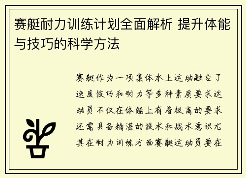 赛艇耐力训练计划全面解析 提升体能与技巧的科学方法